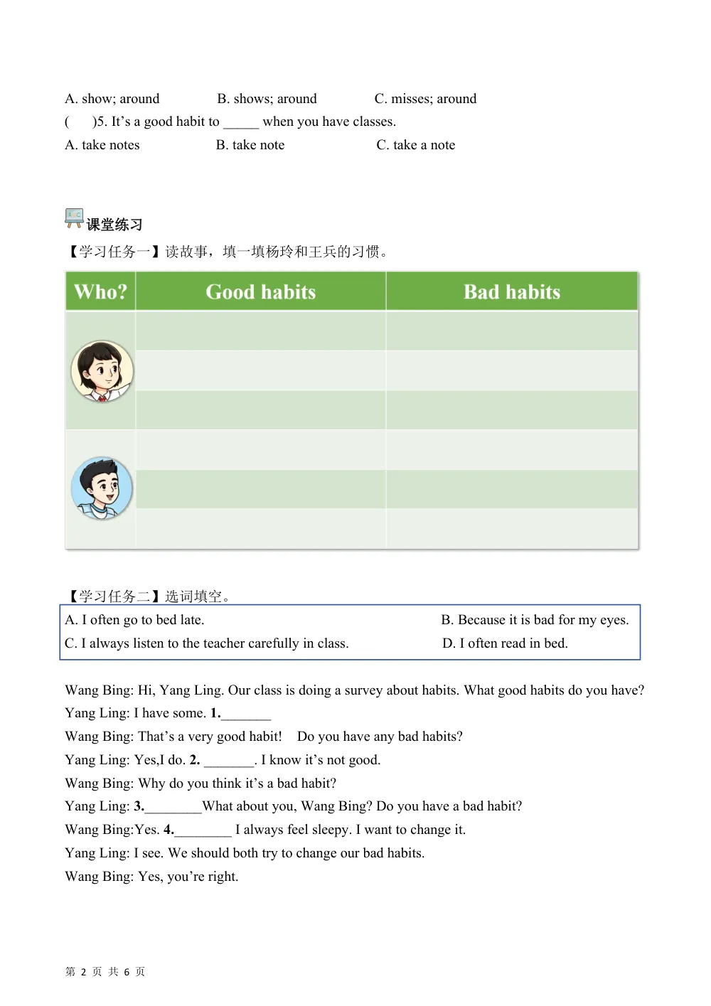 【26五上英语译林版三起】Unit 1 第2课时 Story time（学习任务单）英语译林版三起五年级上册（新教材） 第2页（考纲必背梳理（考前必背梳理版））