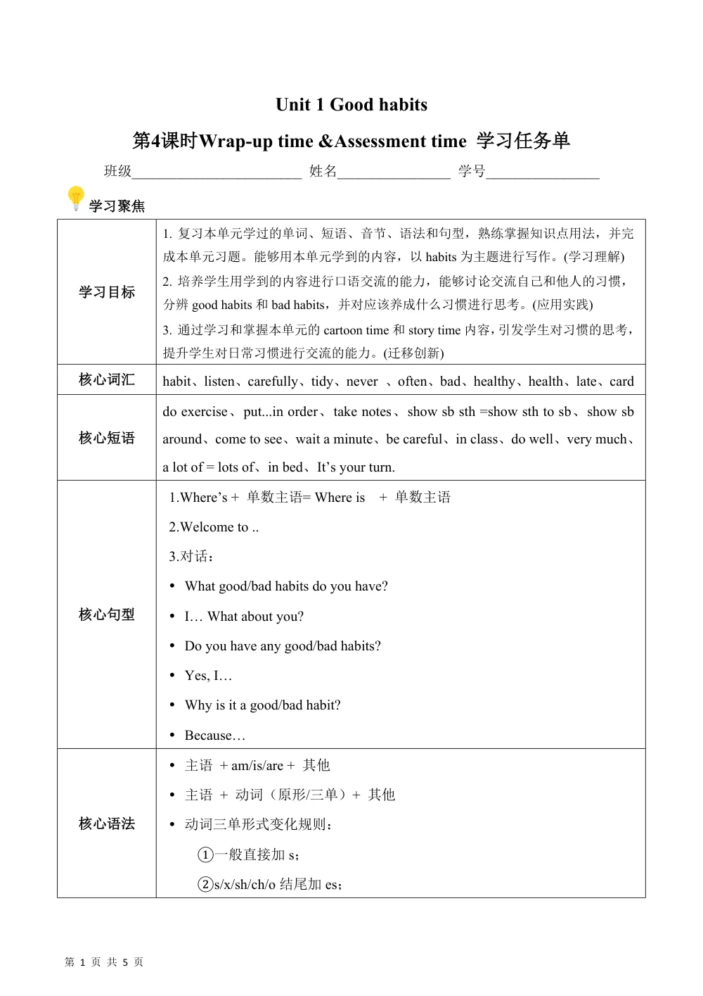 【26五上英语译林版三起】Unit 1 第4课时 Wrap-up time & Assessment time（学习任务单）英语译林版三起五年级上册（新教材） 第1页（考纲必背梳理（考前必背梳理版））