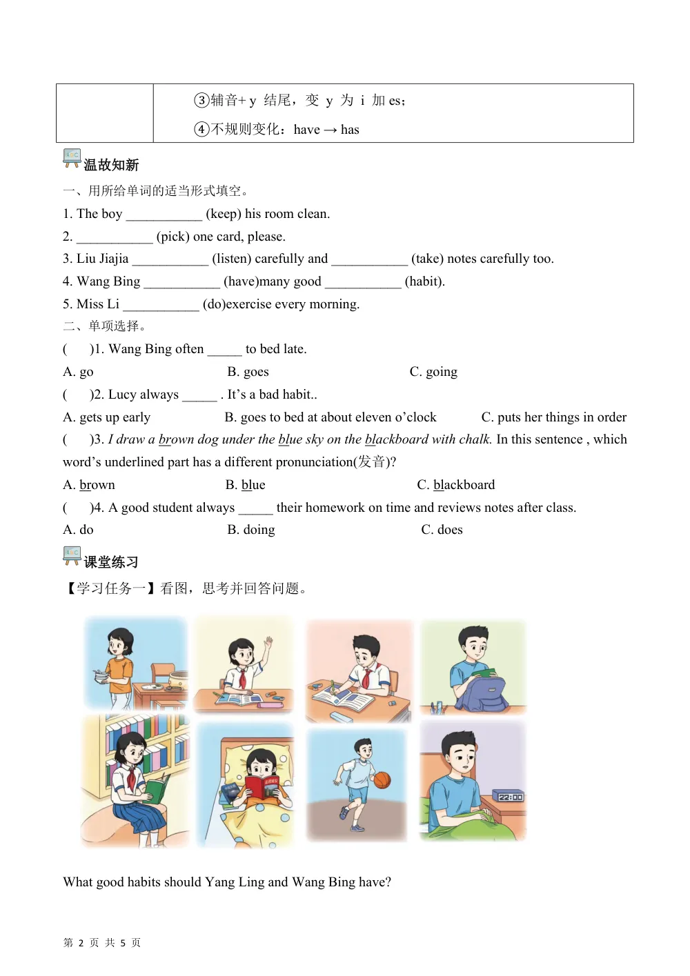 【26五上英语译林版三起】Unit 1 第4课时 Wrap-up time & Assessment time（学习任务单）英语译林版三起五年级上册（新教材） 第2页（考纲必背梳理（考前必背梳理版））