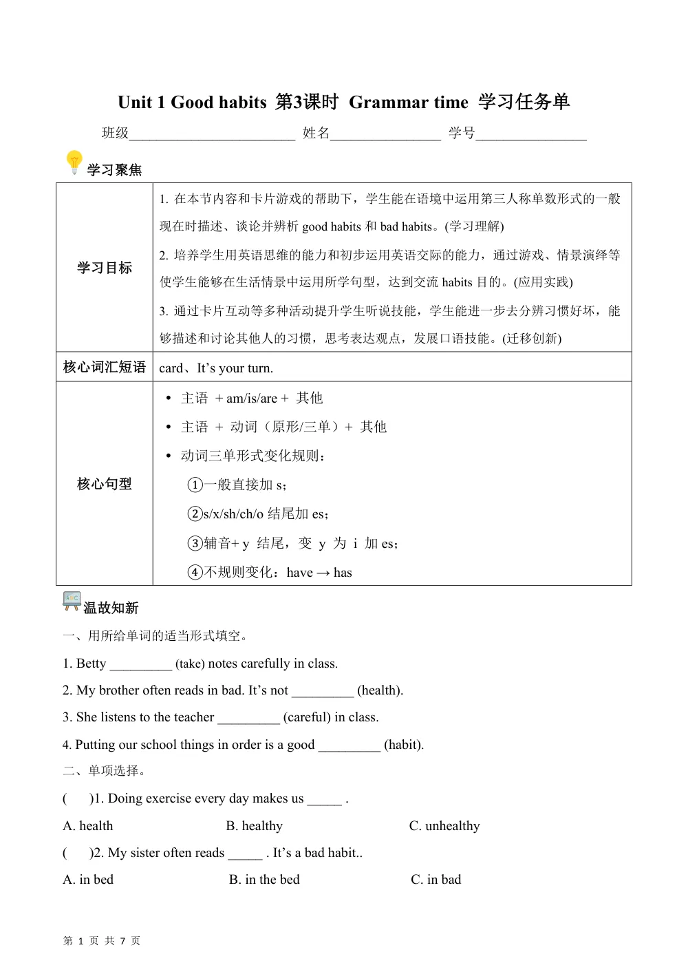 【26五上英语译林版三起】Unit 1 第3课时 Grammar time（学习任务单）英语译林版三起五年级上册（新教材） 第1页（考纲必背梳理（考前必背梳理版））