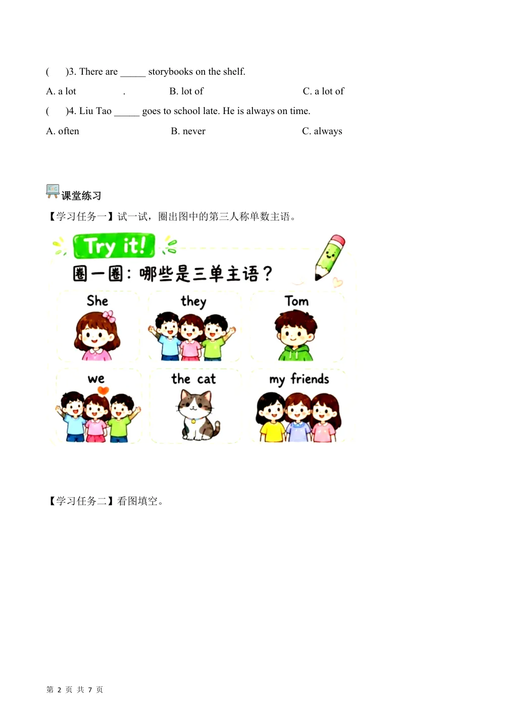 【26五上英语译林版三起】Unit 1 第3课时 Grammar time（学习任务单）英语译林版三起五年级上册（新教材） 第2页（考纲必背梳理（考前必背梳理版））