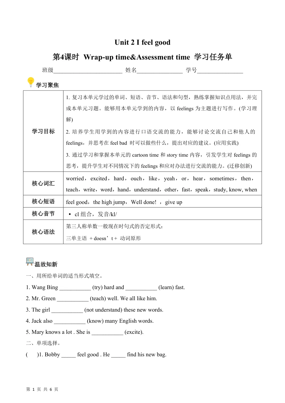 【26五上英语译林版三起】Unit2 第4课时 Wrap-up time&Assessment time（学习任务单）英语译林版三起五年级上册（新教材） 第1页（考纲必背梳理（考前必背梳理版））