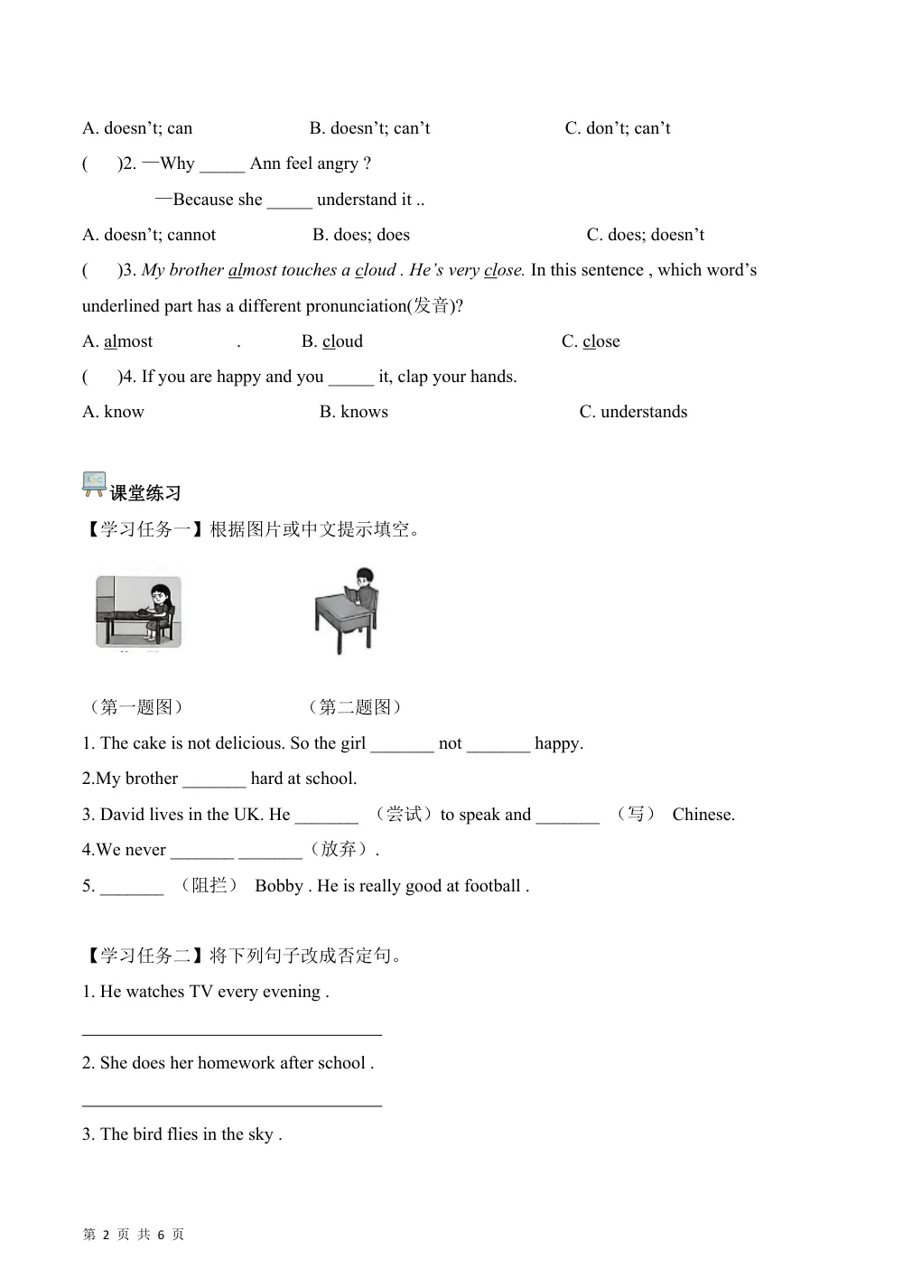 【26五上英语译林版三起】Unit2 第4课时 Wrap-up time&Assessment time（学习任务单）英语译林版三起五年级上册（新教材） 第2页（考纲必背梳理（考前必背梳理版））