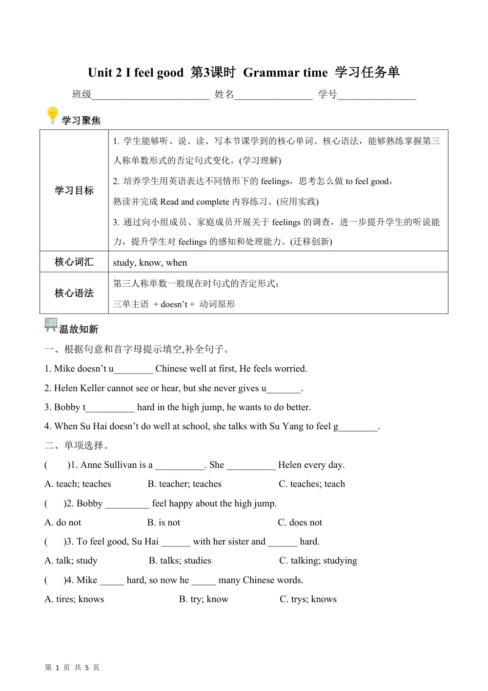 【26五上英语译林版三起】Unit 2 第3课时 Grammar time（学习任务单）英语译林版三起五年级上册（新教材） 第1页（考纲必背梳理（考前必背梳理版））