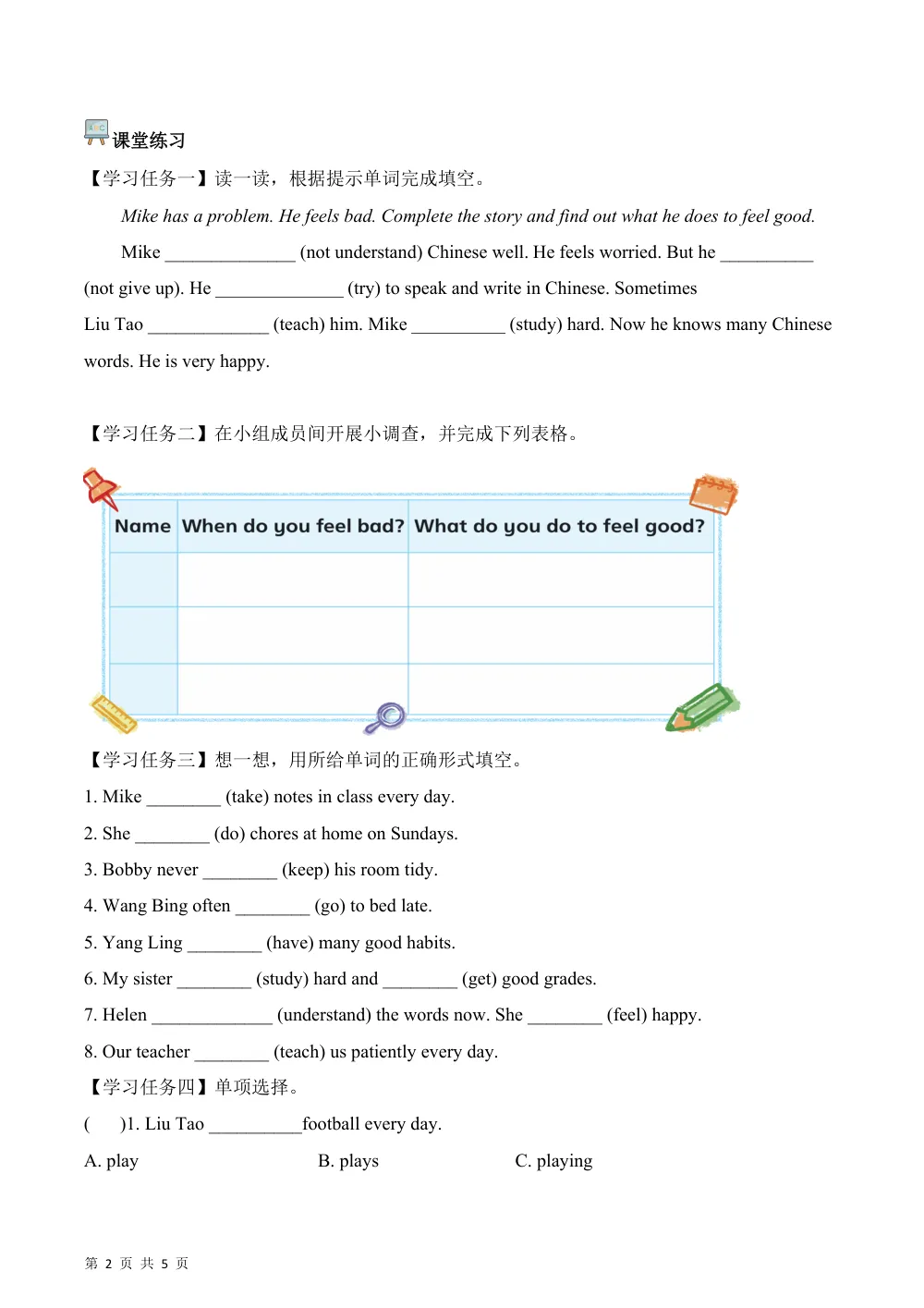 【26五上英语译林版三起】Unit 2 第3课时 Grammar time（学习任务单）英语译林版三起五年级上册（新教材） 第2页（考纲必背梳理（考前必背梳理版））