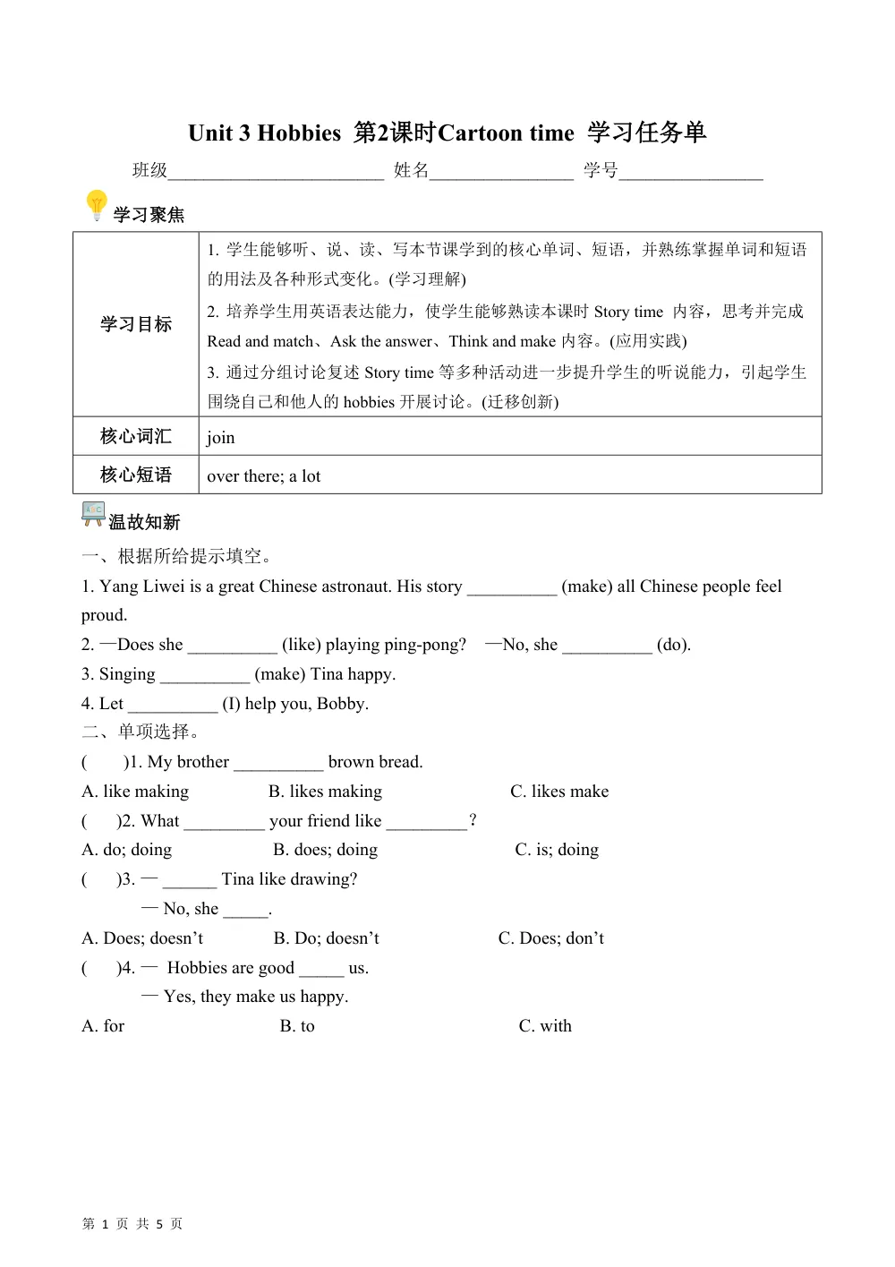 【26五上英语译林版三起】Unit3 第2课时 Story time（学习任务单）英语译林版三起五年级上册（新教材） 第1页（考纲必背梳理（考前必背梳理版））