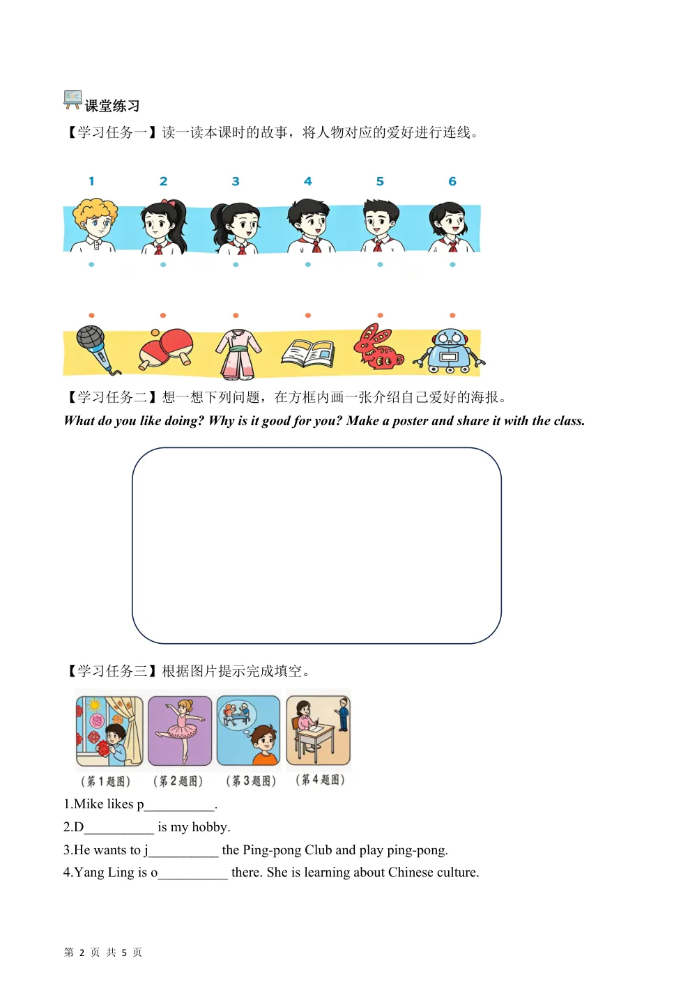 【26五上英语译林版三起】Unit3 第2课时 Story time（学习任务单）英语译林版三起五年级上册（新教材） 第2页（考纲必背梳理（考前必背梳理版））