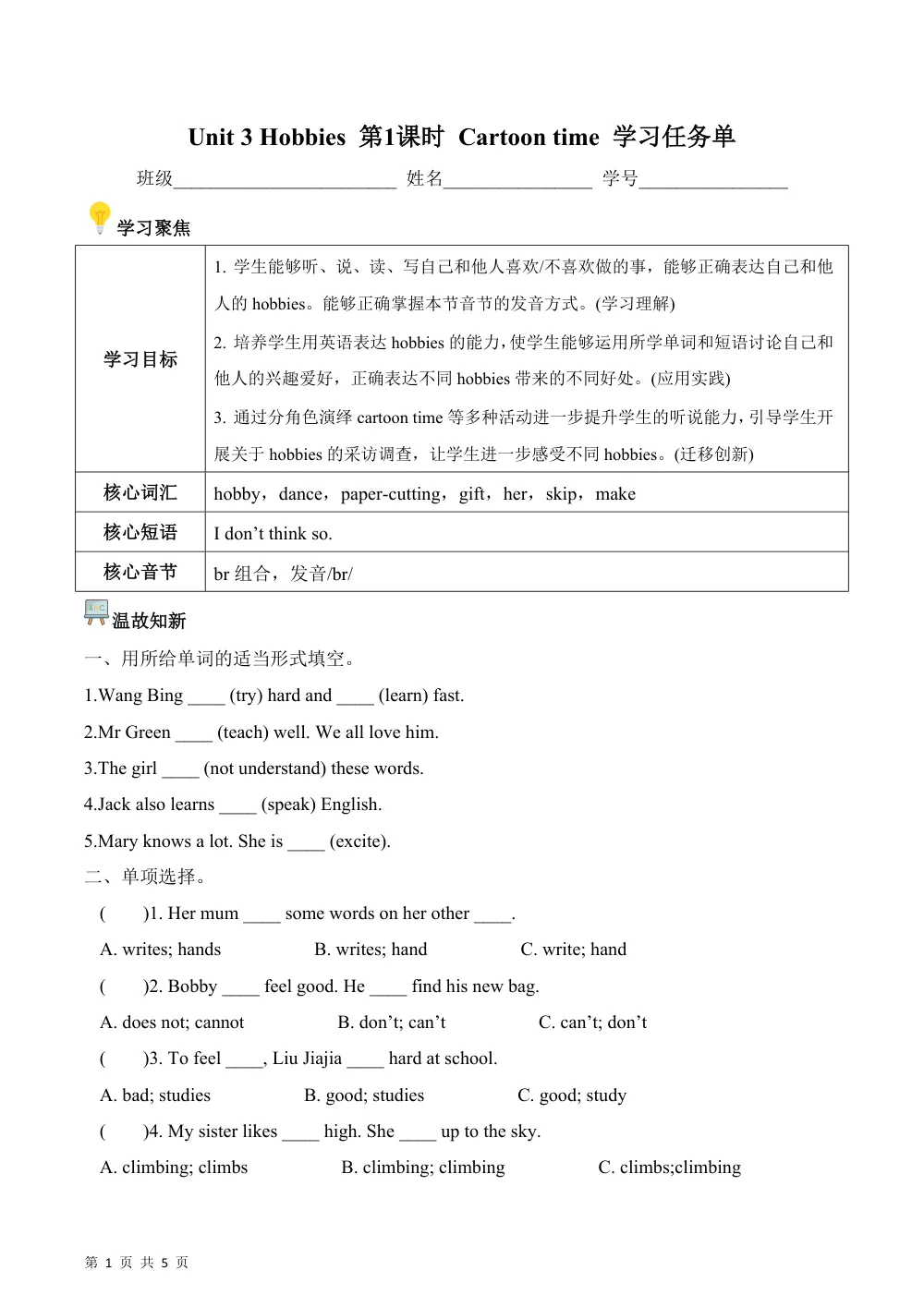 【26五上英语译林版三起】Unit3 第1课时 Cartoon time（学习任务单）英语译林版三起五年级上册（新教材） 第1页（考纲必背梳理（考前必背梳理版））