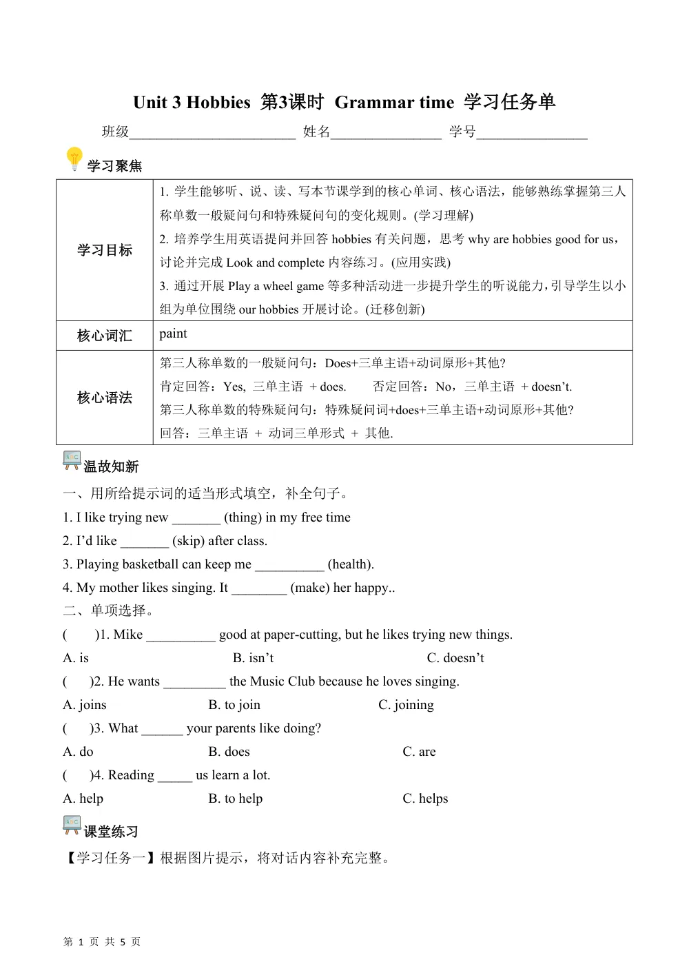 【26五上英语译林版三起】Unit3 第3课时 Grammar time（学习任务单）英语译林版三起五年级上册（新教材） 第1页（考纲必背梳理（考前必背梳理版））