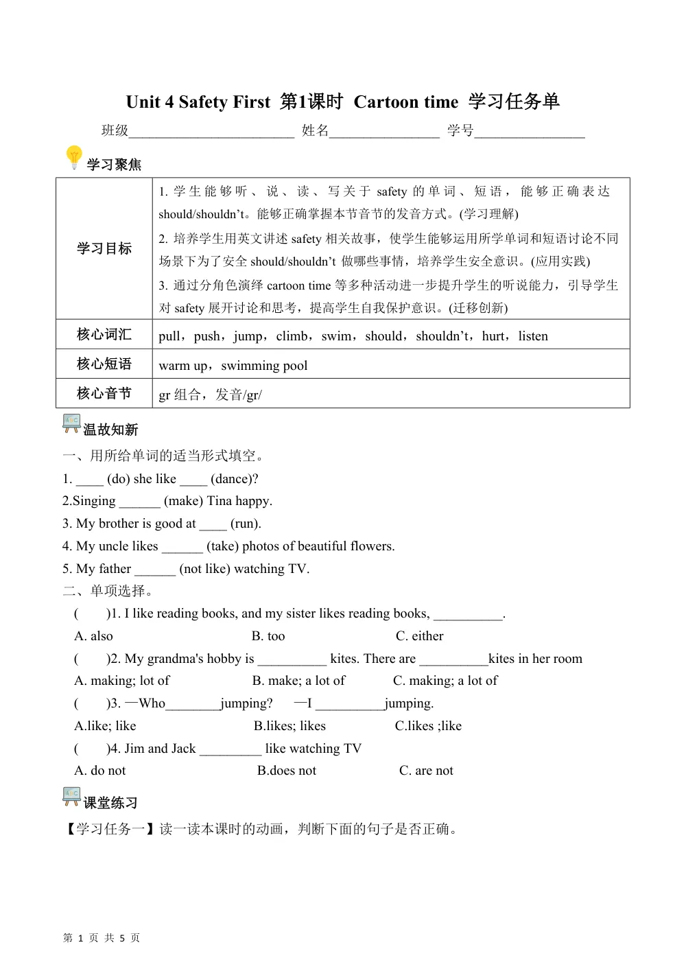 【26五上英语译林版三起】Unit4 第1课时 Cartoon time （学习任务单）英语译林版三起五年级上册（新教材） 第1页（考纲必背梳理（考前必背梳理版））