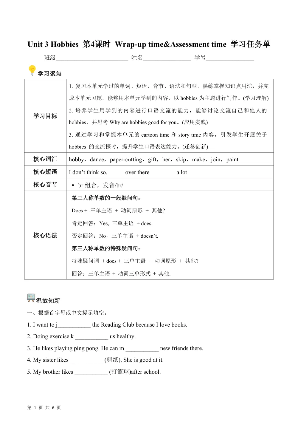 【26五上英语译林版三起】Unit3 第4课时 Wrap-up time&Assessment time（学习任务单）英语译林版三起五年级上册（新教材） 第1页（考纲必背梳理（考前必背梳理版））