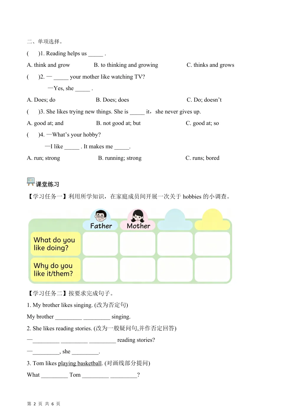 【26五上英语译林版三起】Unit3 第4课时 Wrap-up time&Assessment time（学习任务单）英语译林版三起五年级上册（新教材） 第2页（考纲必背梳理（考前必背梳理版））