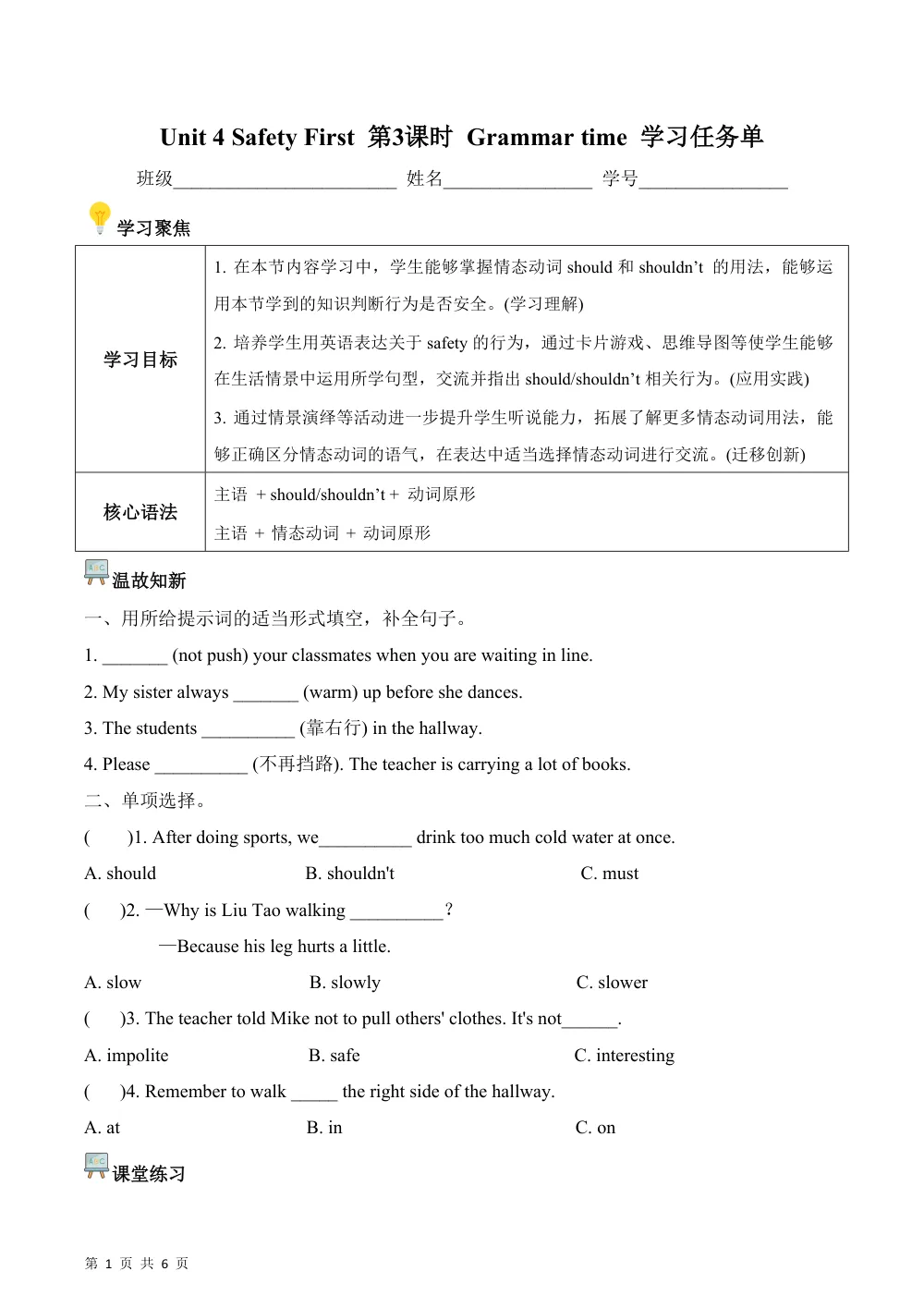 【26五上英语译林版三起】Unit4 第3课时 Grammar time（学习任务单）英语译林版三起五年级上册（新教材） 第1页（考纲必背梳理（考前必背梳理版））