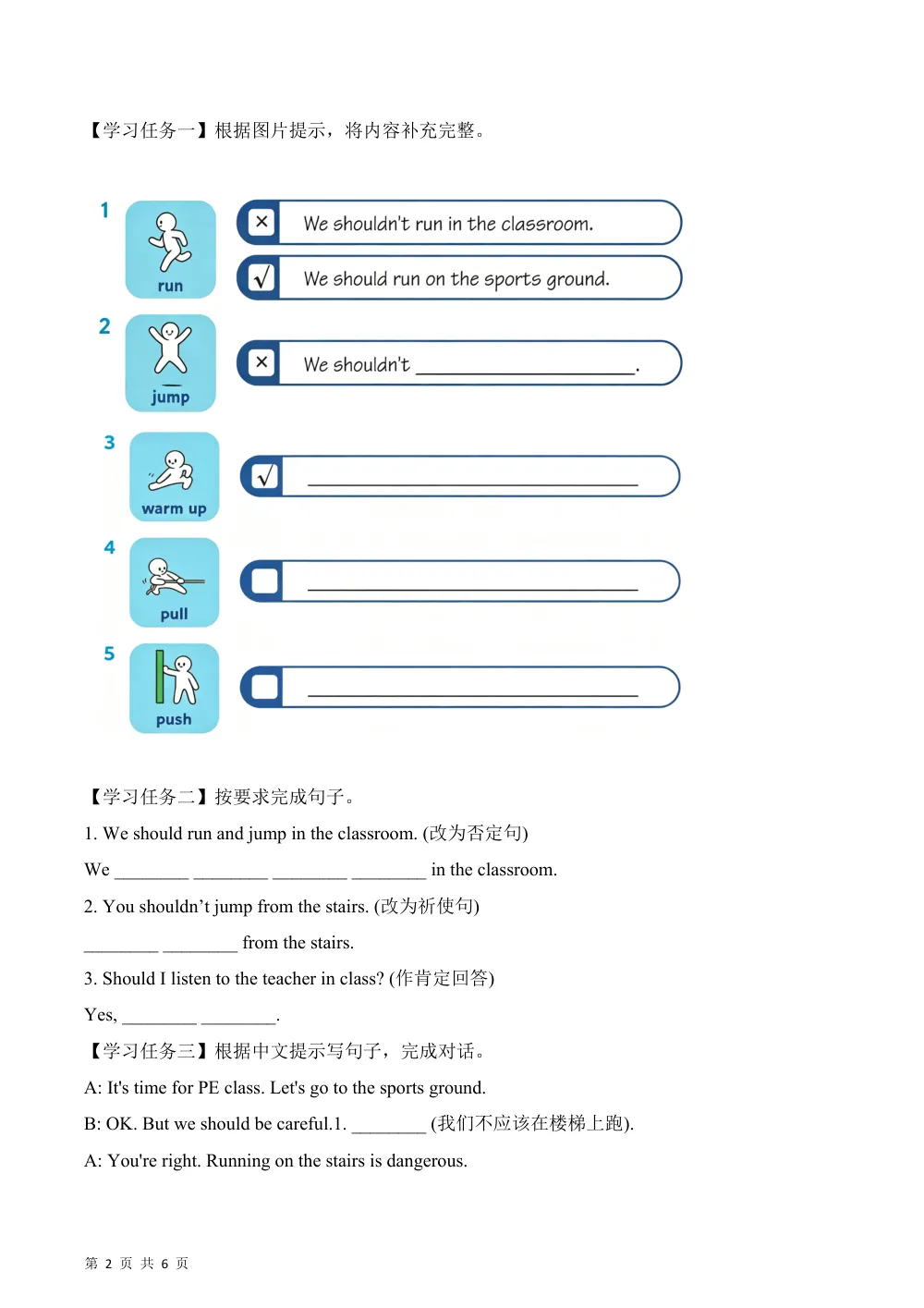 【26五上英语译林版三起】Unit4 第3课时 Grammar time（学习任务单）英语译林版三起五年级上册（新教材） 第2页（考纲必背梳理（考前必背梳理版））