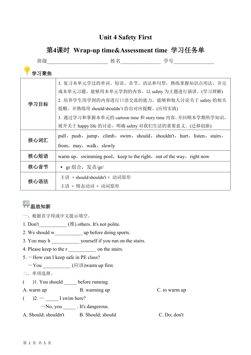 【26五上英语译林版三起】Unit4 第4课时 Wrap-up time&Assessment time（学习任务单）英语译林版三起五年级上册（新教材） 第1页（考纲必背梳理（考前必背梳理版））