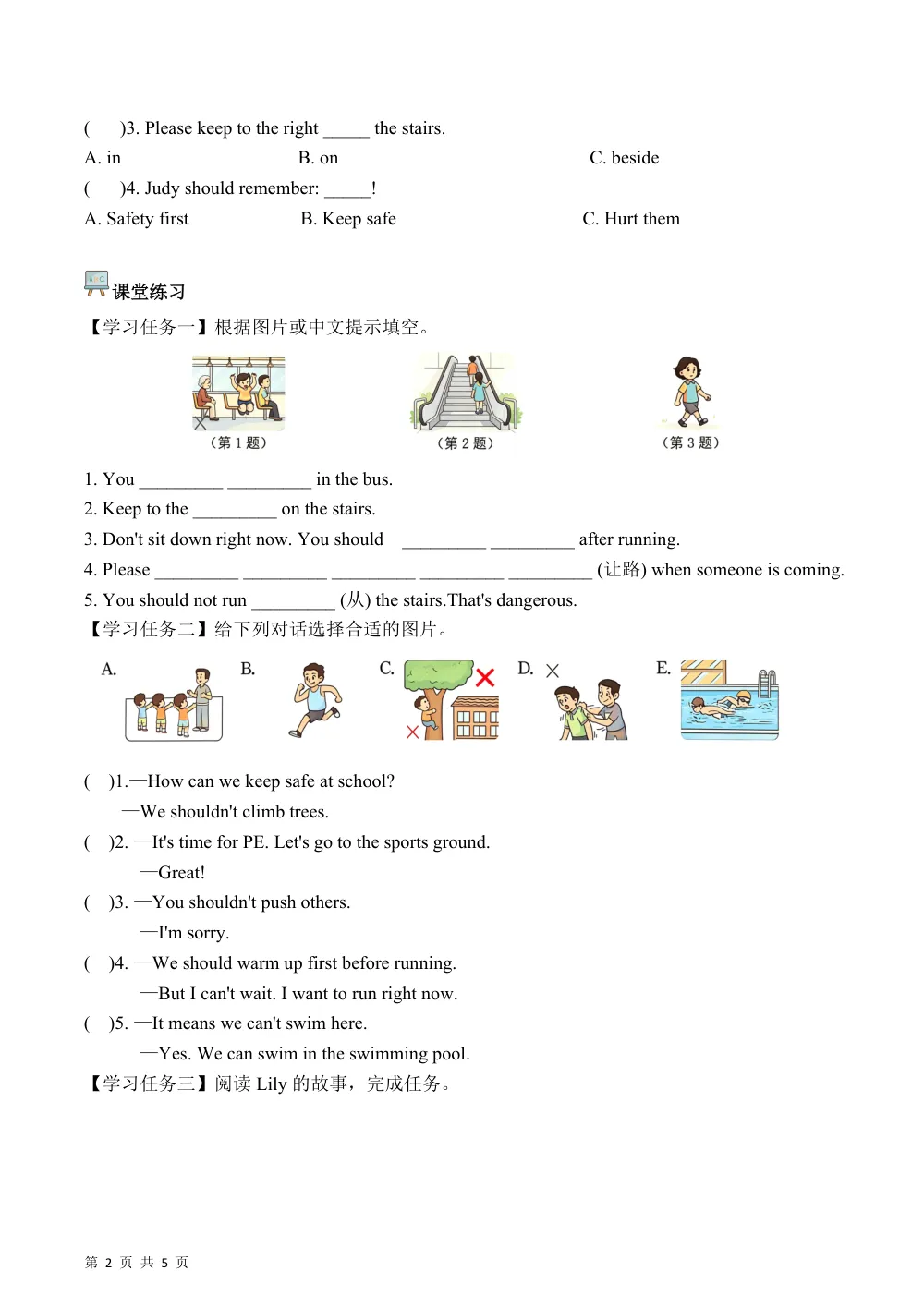 【26五上英语译林版三起】Unit4 第4课时 Wrap-up time&Assessment time（学习任务单）英语译林版三起五年级上册（新教材） 第2页（考纲必背梳理（考前必背梳理版））