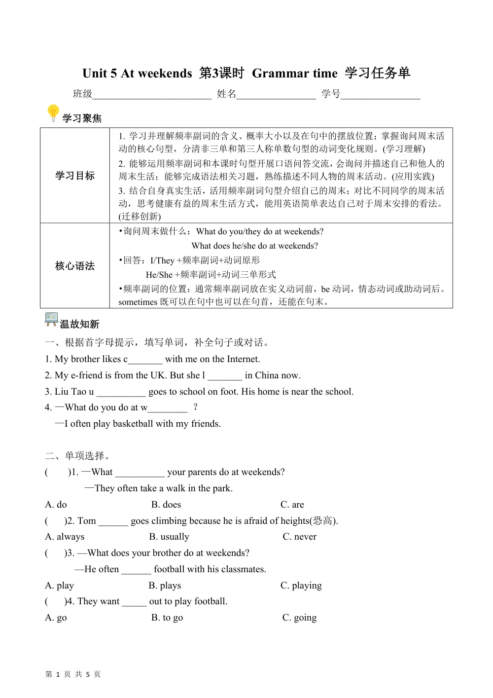 【26五上英语译林版三起】Unit5 第3课时 Grammar time（学习任务单）英语译林版三起五年级上册（新教材） 第1页（考纲必背梳理（考前必背梳理版））