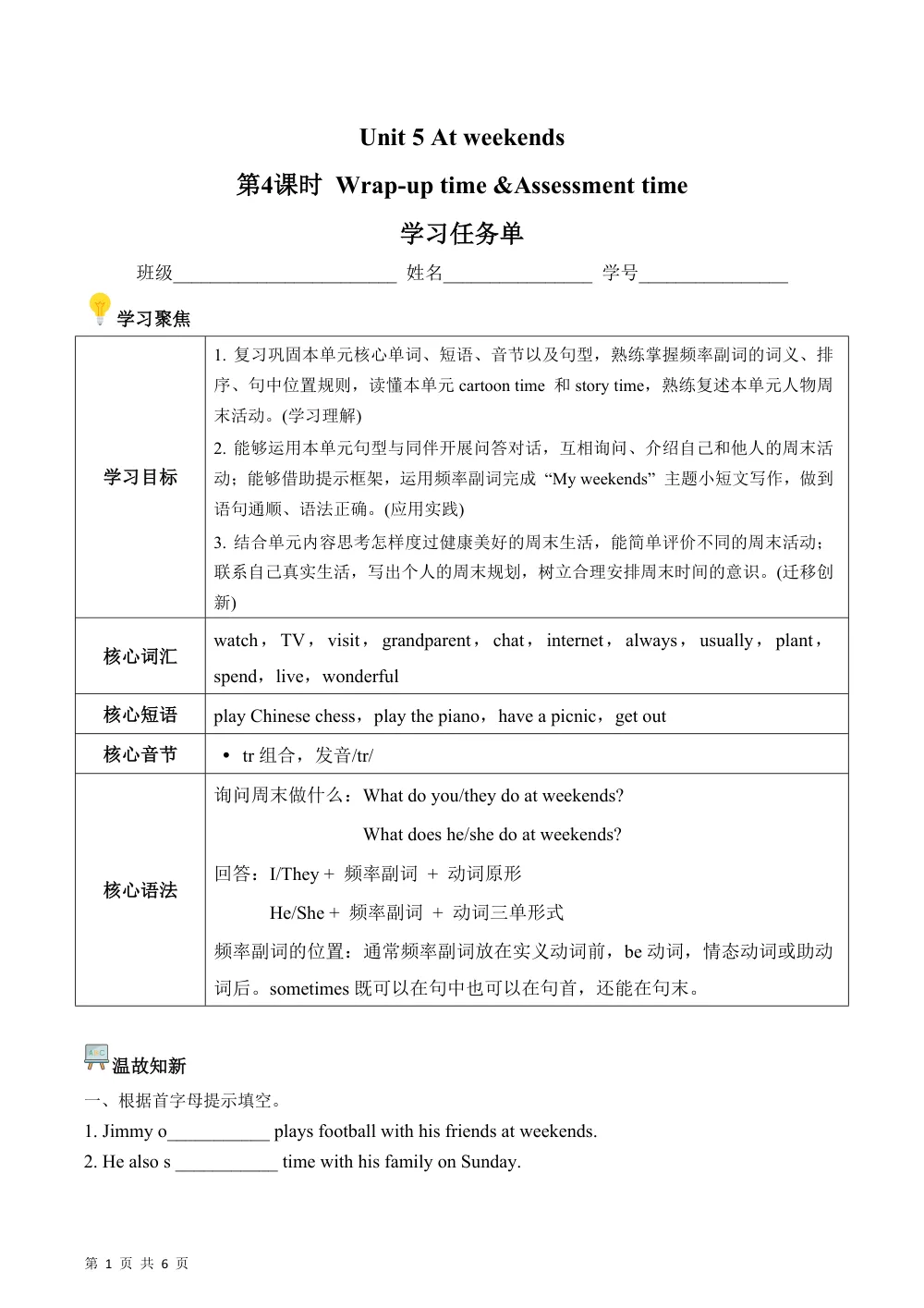 【26五上英语译林版三起】Unit5 第4课时 Wrap-up time&Assessment time（学习任务单）英语译林版三起五年级上册（新教材） 第1页（考纲必背梳理（考前必背梳理版））