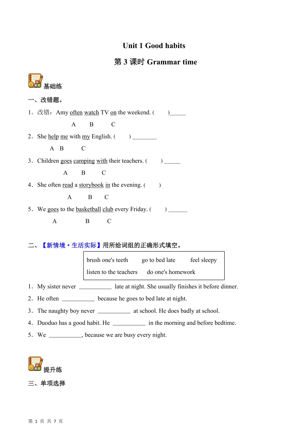 【26五上英语译林版三起】Unit1 第3课时 Grammar Time（分层作业）英语译林版三起五年级上册（新教材） 第1页（期中高频题速刷（限时速刷空白版））