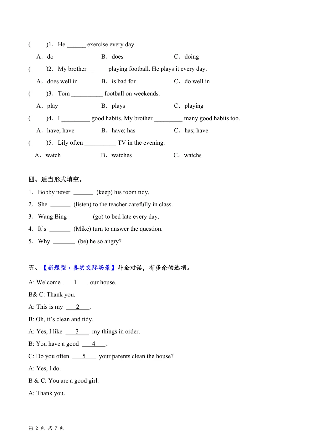 【26五上英语译林版三起】Unit1 第3课时 Grammar Time（分层作业）英语译林版三起五年级上册（新教材） 第2页（期中高频题速刷（限时速刷空白版））