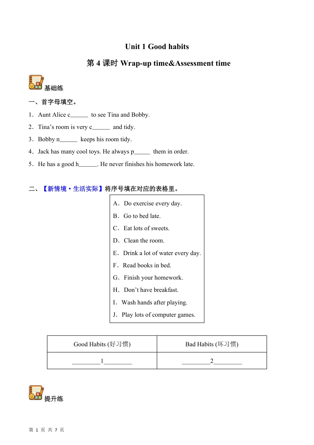 【26五上英语译林版三起】Unit1 第4课时 Wrap-up time&Assessment time（分层作业）英语译林版三起五年级上册（新教材） 第1页（期中高频题速刷（限时速刷空白版））