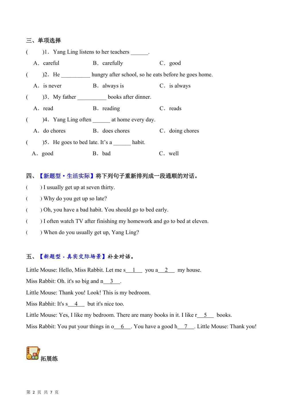 【26五上英语译林版三起】Unit1 第4课时 Wrap-up time&Assessment time（分层作业）英语译林版三起五年级上册（新教材） 第2页（期中高频题速刷（限时速刷空白版））