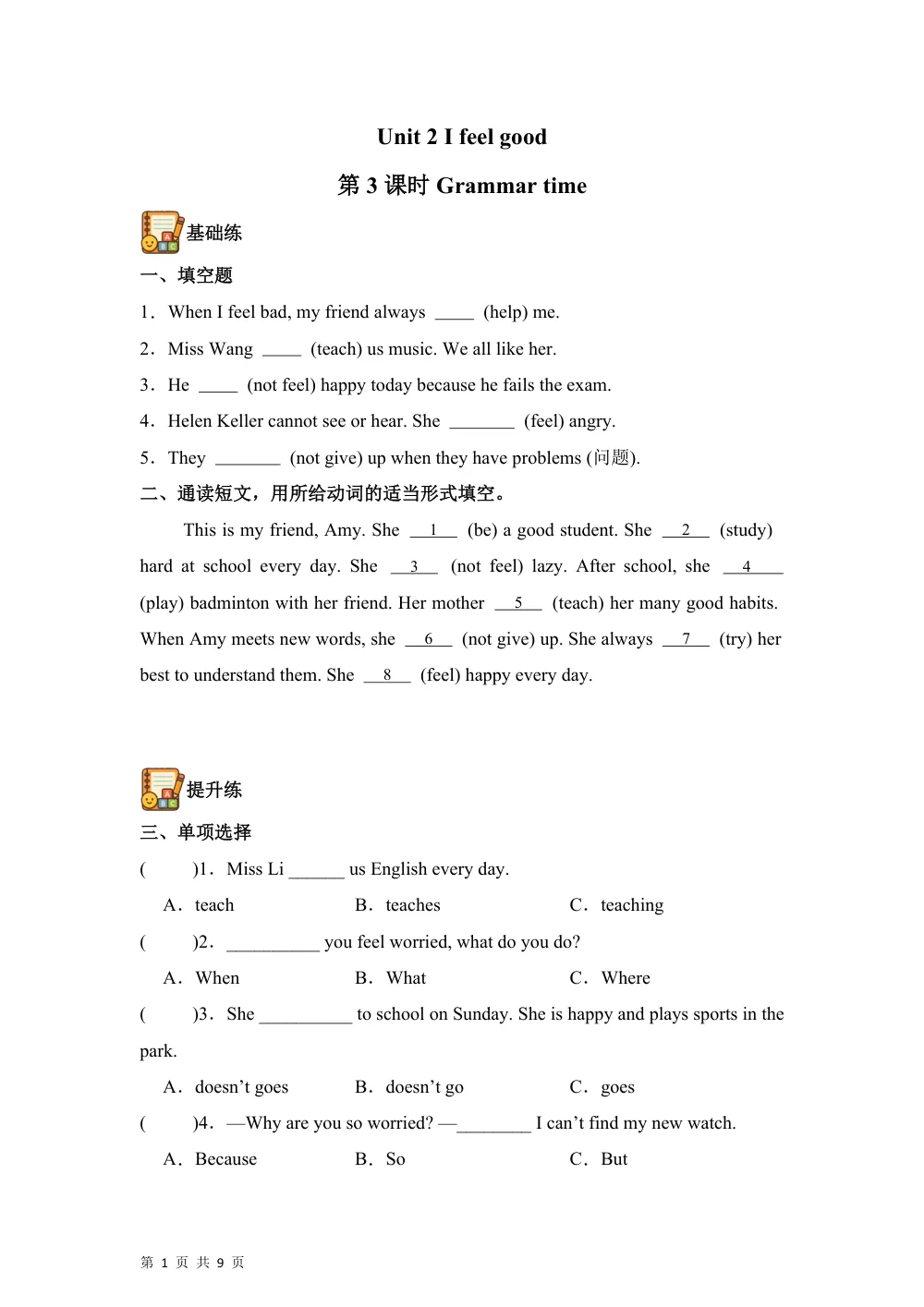【26五上英语译林版三起】Unit2 第3课时 Grammar time（分层作业）英语译林版三起五年级上册（新教材） 第1页（期中高频题速刷（限时速刷空白版））