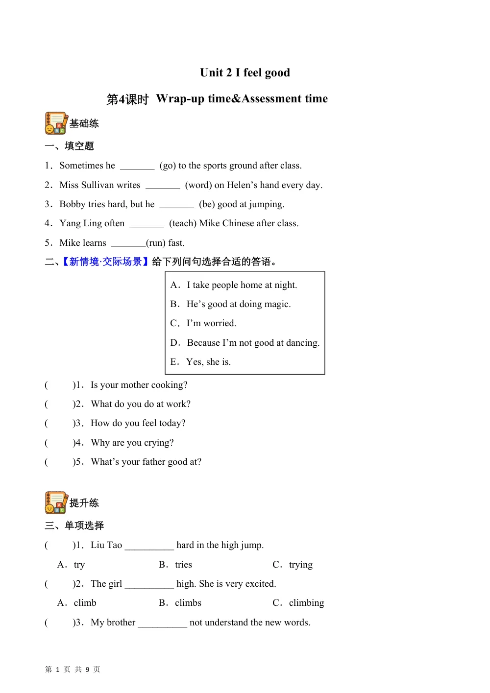 【26五上英语译林版三起】Unit2 第4课时 Wrap-up time&Assessment time（分层作业）英语译林版三起五年级上册（新教材） 第1页（期中高频题速刷（限时速刷空白版））