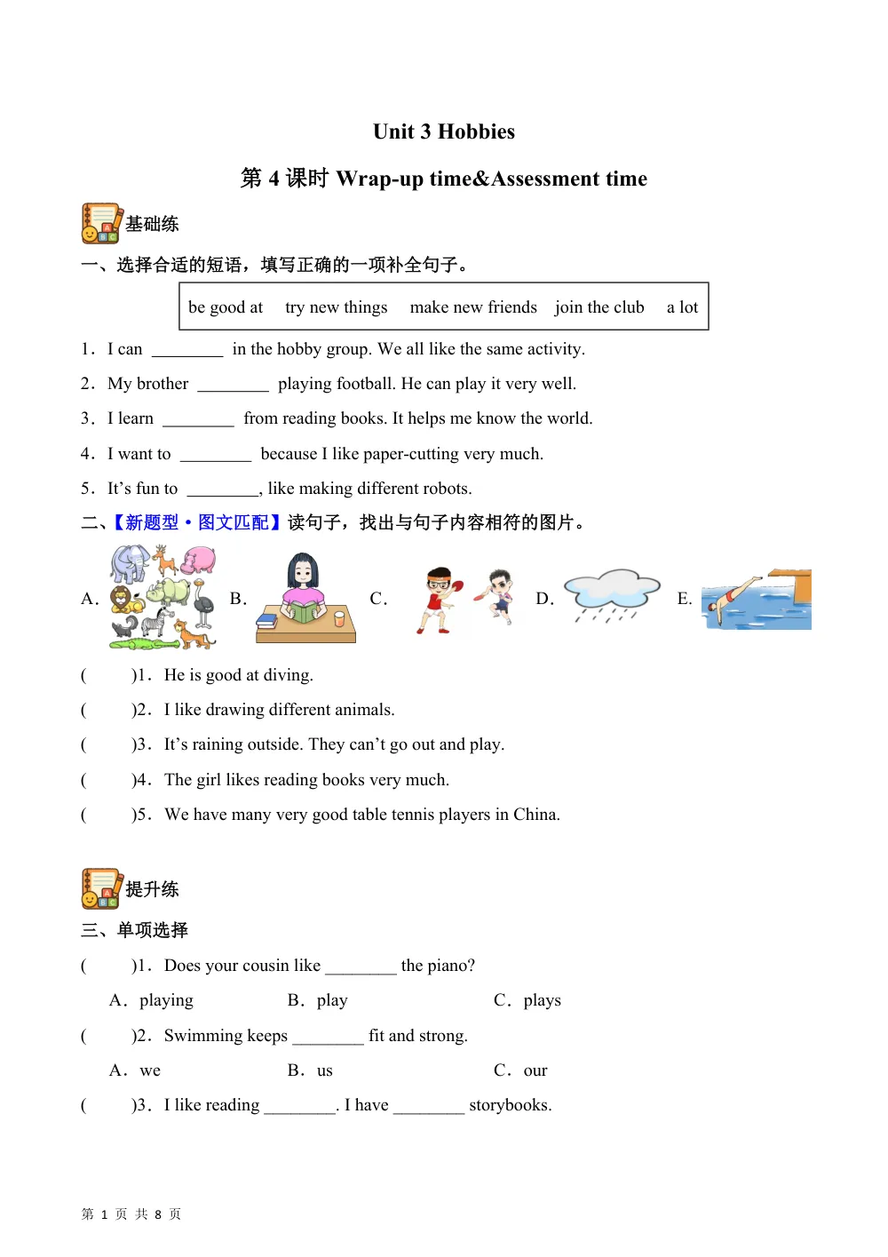 【26五上英语译林版三起】Unit3 第4课时 Wrap-up time&Assessment time（分层作业）英语译林版三起五年级上册（新教材） 第1页（期中高频题速刷（限时速刷空白版））