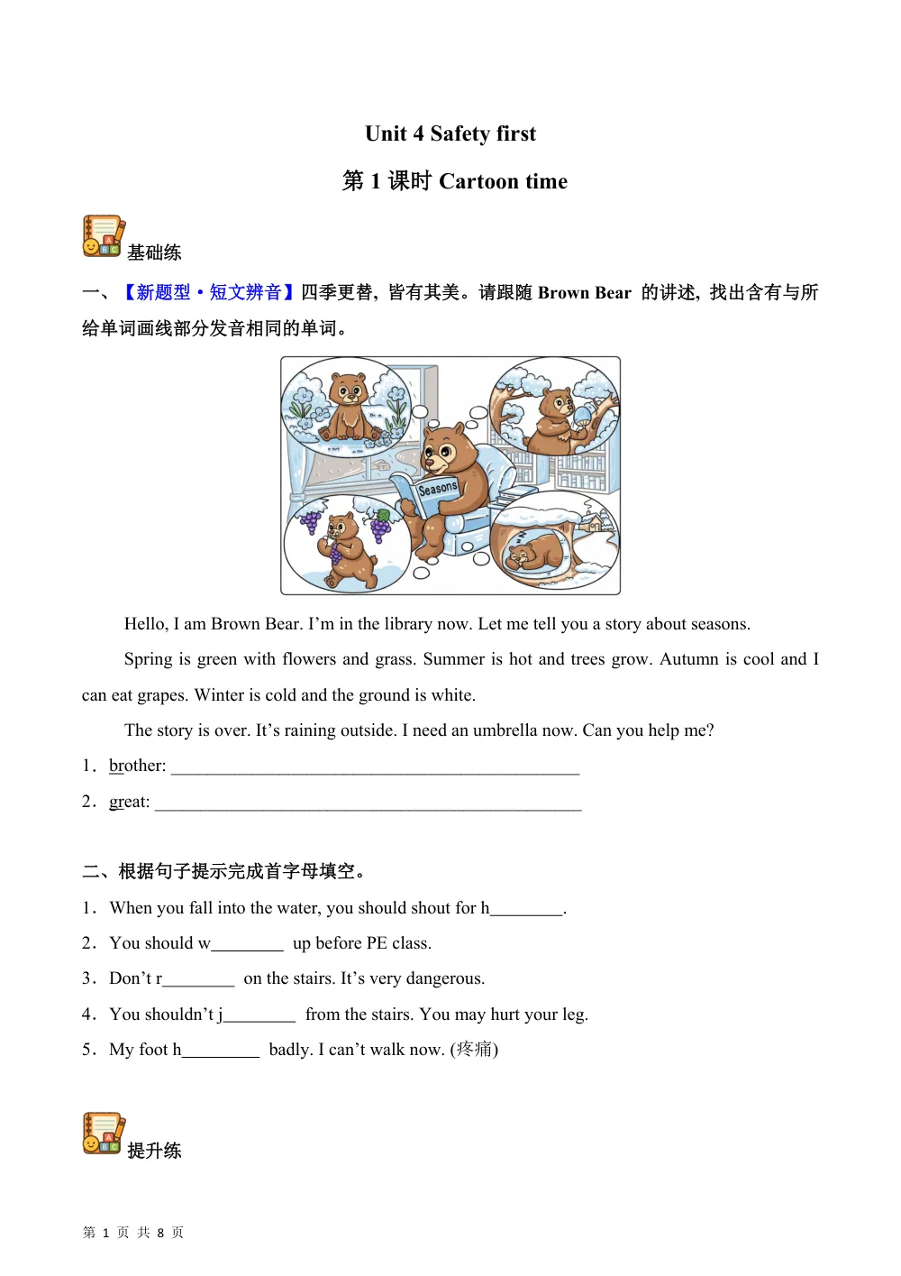 【26五上英语译林版三起】Unit4 第1课时 Cartoon Time（分层作业）英语译林版三起五年级上册（新教材） 第1页（期中高频题速刷（限时速刷空白版））