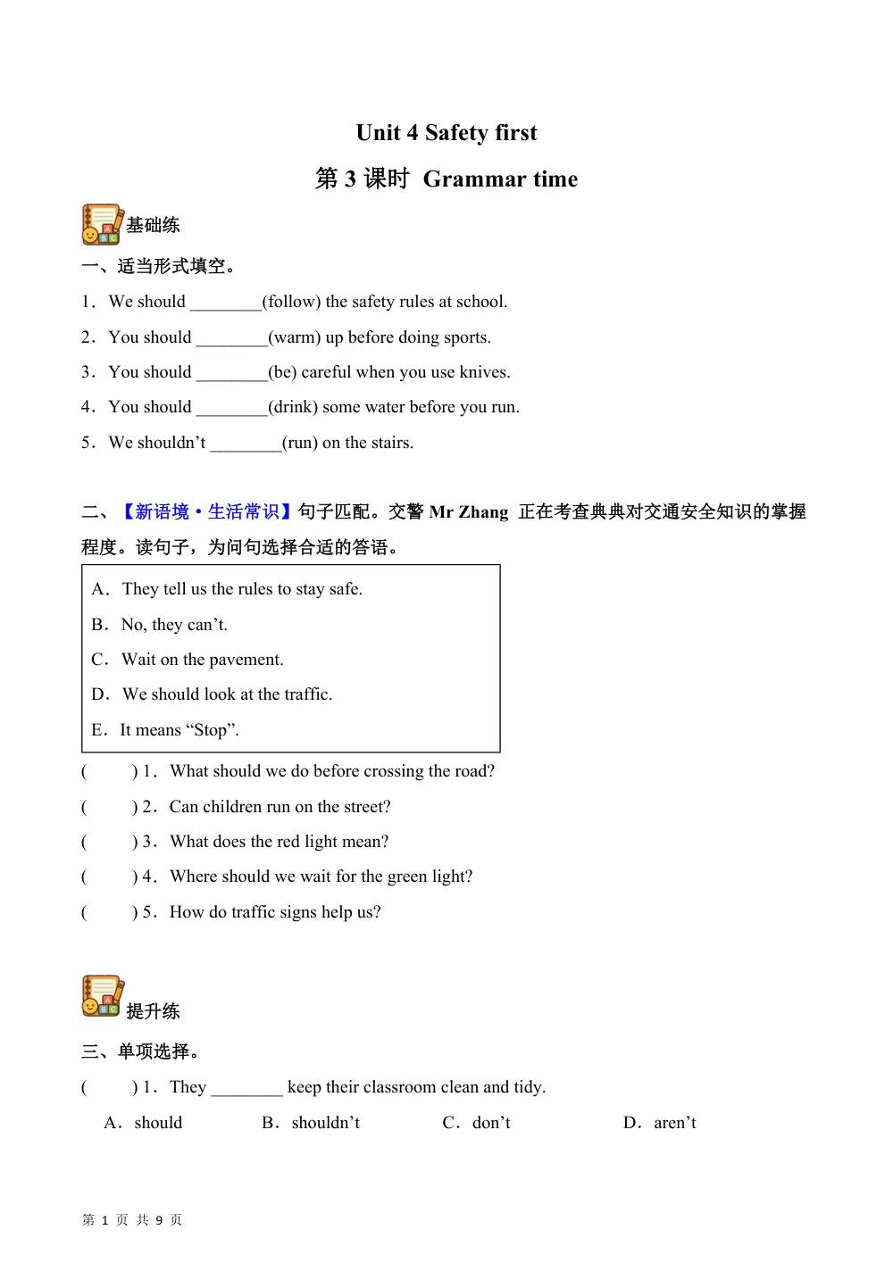 【26五上英语译林版三起】Unit4 第3课时 Grammar time（分层作业）英语译林版三起五年级上册（新教材） 第1页（期中高频题速刷（限时速刷空白版））