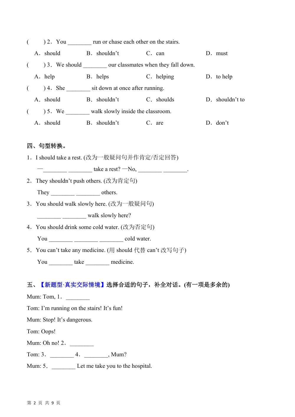【26五上英语译林版三起】Unit4 第3课时 Grammar time（分层作业）英语译林版三起五年级上册（新教材） 第2页（期中高频题速刷（限时速刷空白版））