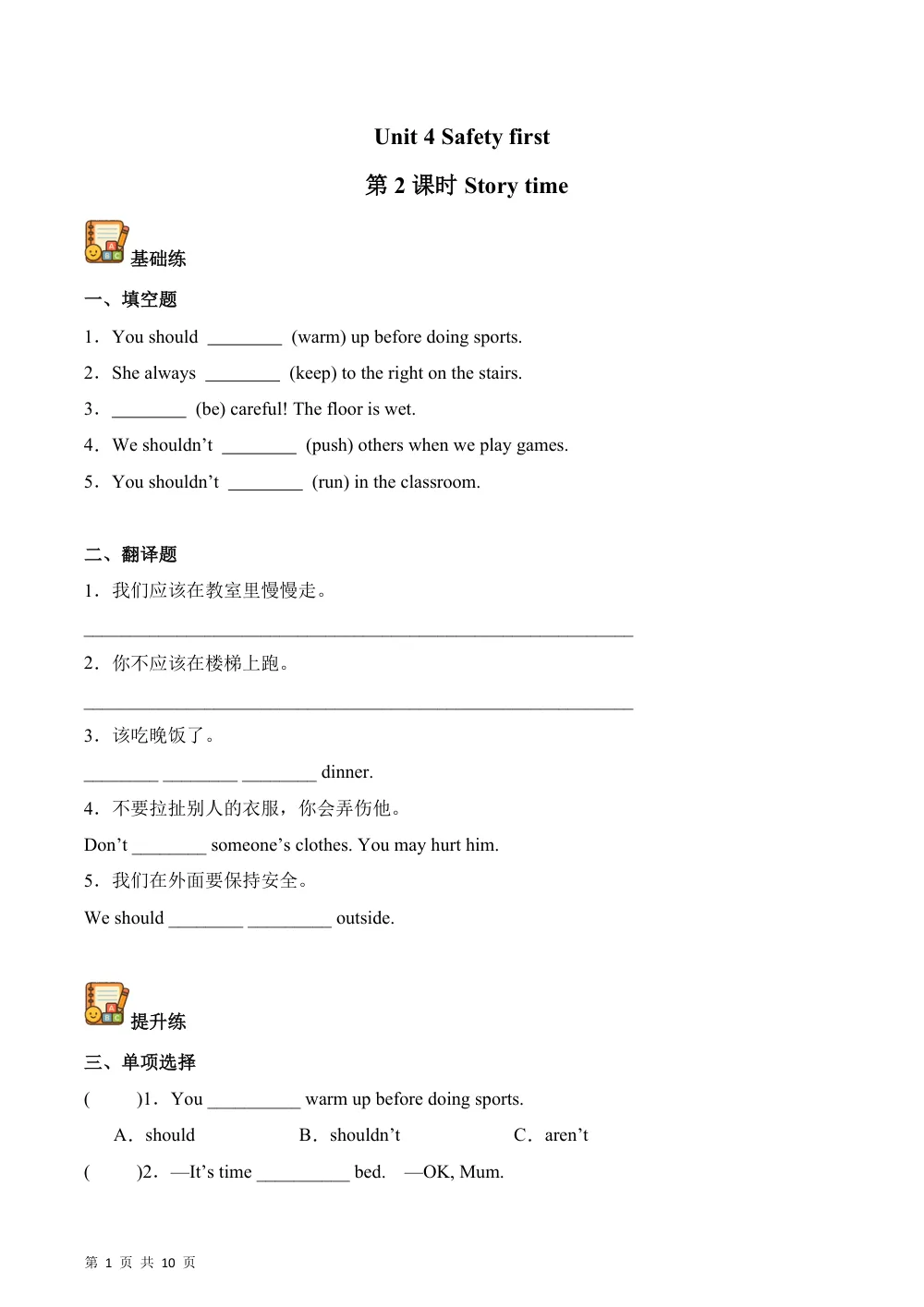 【26五上英语译林版三起】Unit4 第2课时 Story Time（分层作业）英语译林版三起五年级上册（新教材） 第1页（期中高频题速刷（限时速刷空白版））