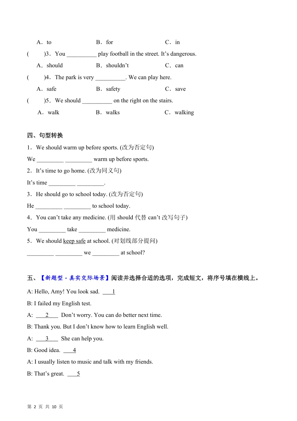 【26五上英语译林版三起】Unit4 第2课时 Story Time（分层作业）英语译林版三起五年级上册（新教材） 第2页（期中高频题速刷（限时速刷空白版））