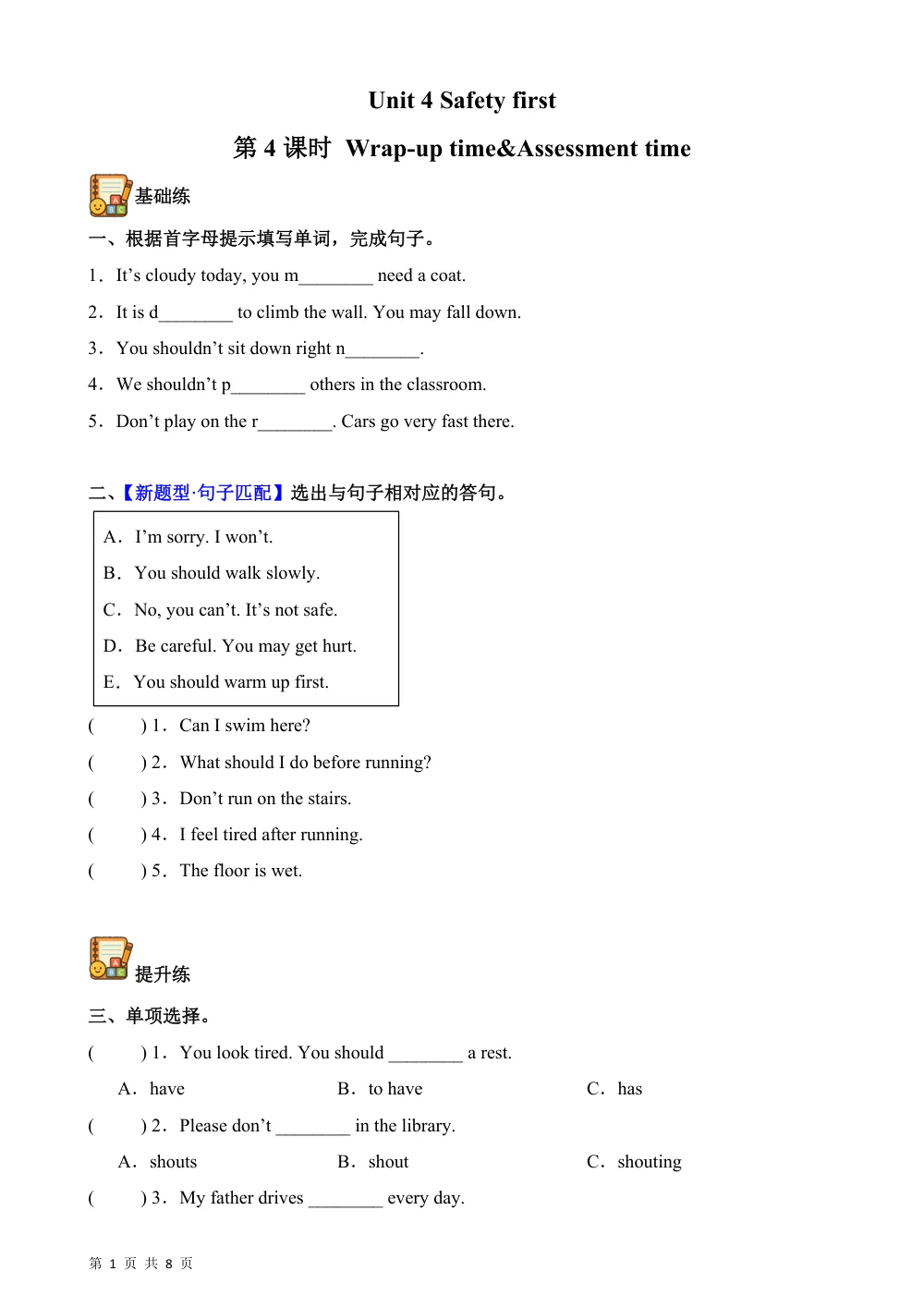 【26五上英语译林版三起】Unit4 第4课时 Wrap-up time&Assessment time（分层作业）英语译林版三起五年级上册（新教材） 第1页（期中高频题速刷（限时速刷空白版））