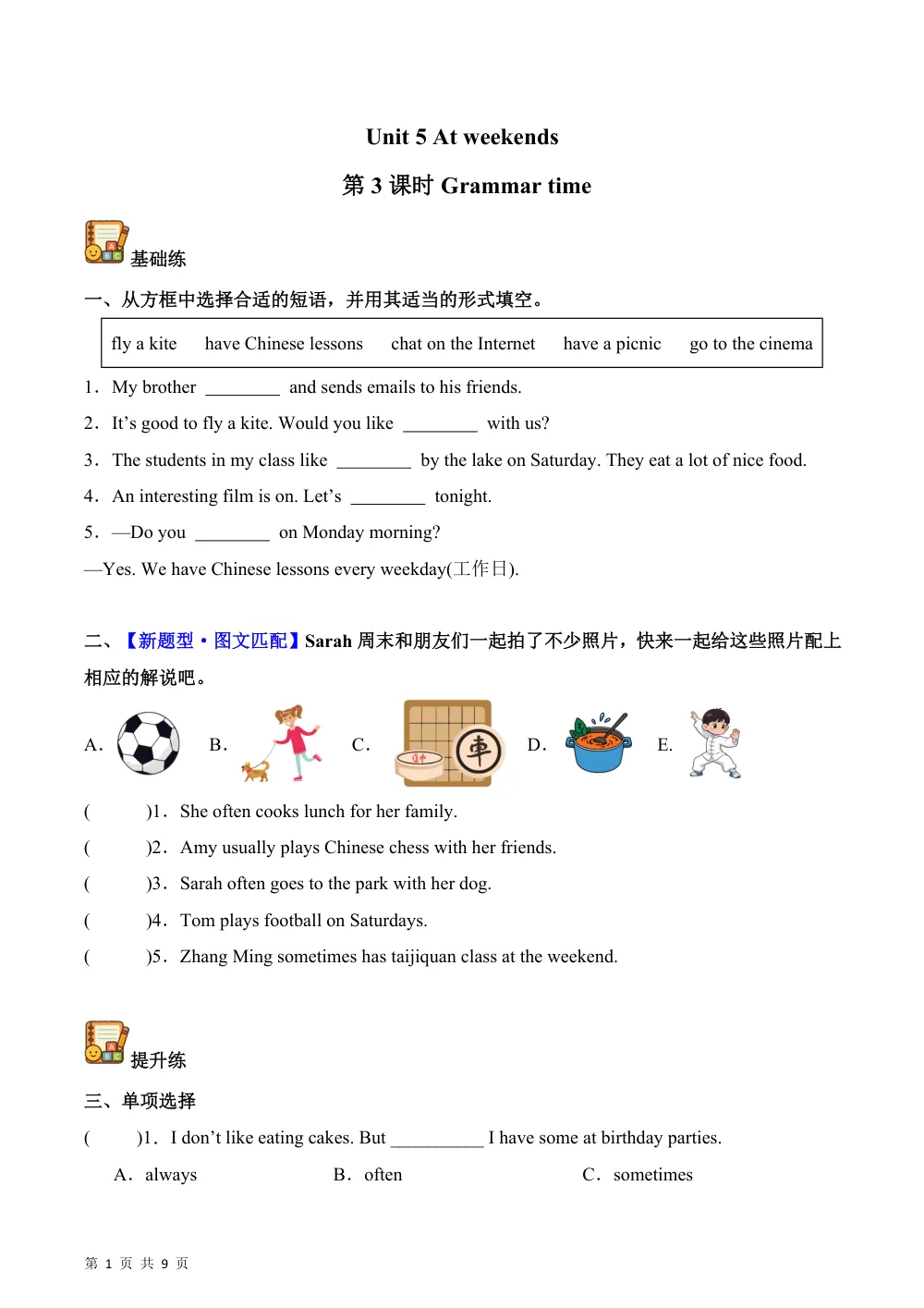 【26五上英语译林版三起】Unit5 第3课时 Grammar Time（分层作业）英语译林版三起五年级上册（新教材） 第1页（期中高频题速刷（限时速刷空白版））