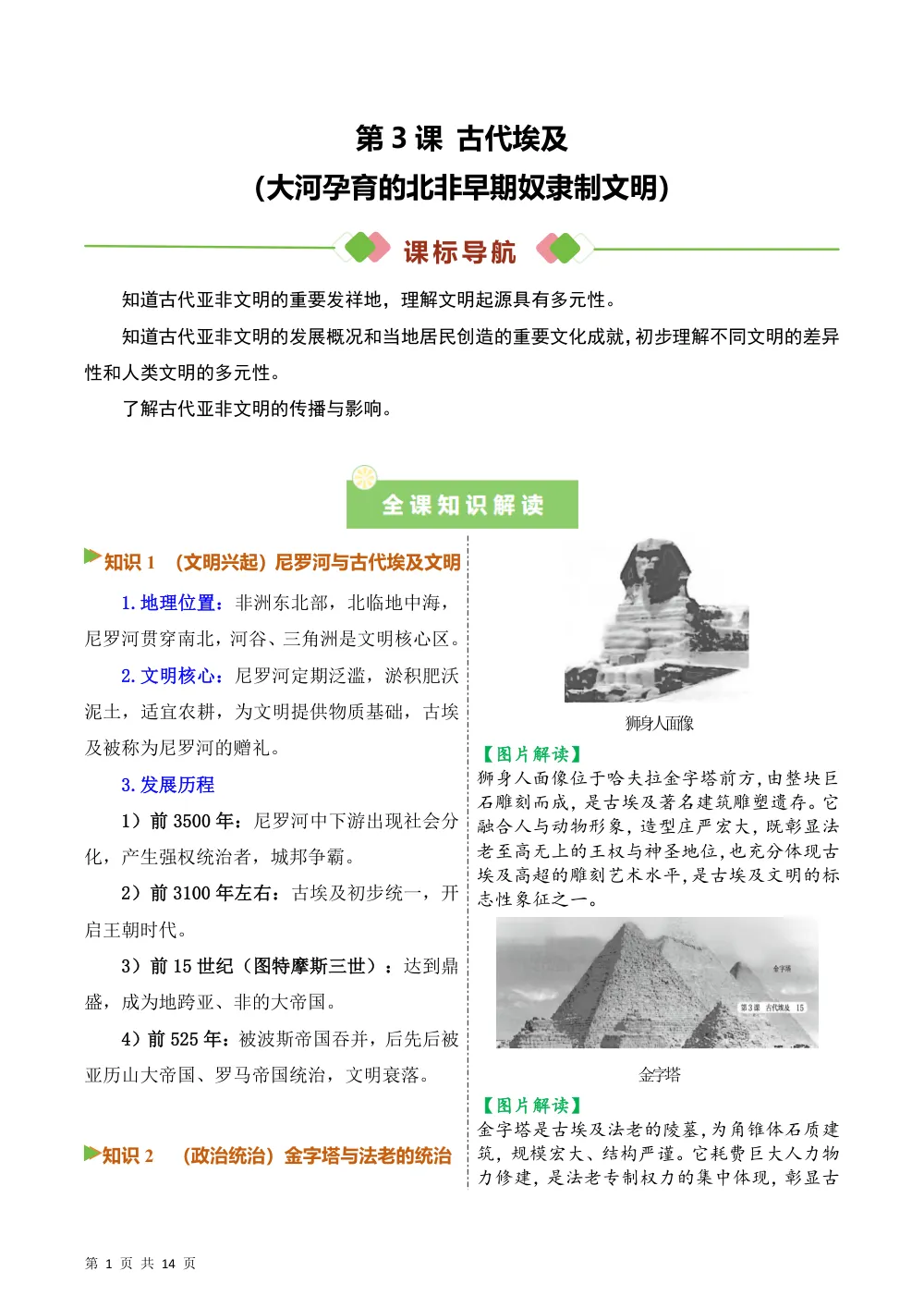第3课 古代埃及（备课笔记系列讲义）历史新教材统编版九年级上册（解析版） 第1页（考纲必背梳理（含红字答案版））
