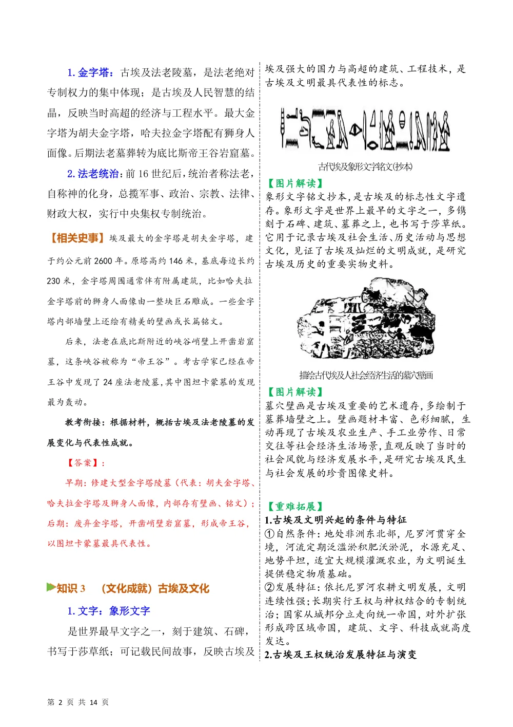 第3课 古代埃及（备课笔记系列讲义）历史新教材统编版九年级上册（解析版） 第2页（考纲必背梳理（含红字答案版））