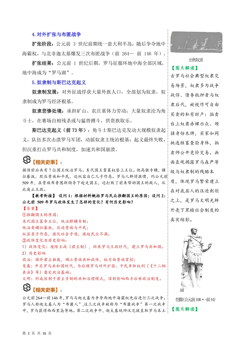 第6课 古代罗马（备课笔记系列讲义）历史新教材统编版九年级上册（解析版） 第2页（考纲必背梳理（含红字答案版））