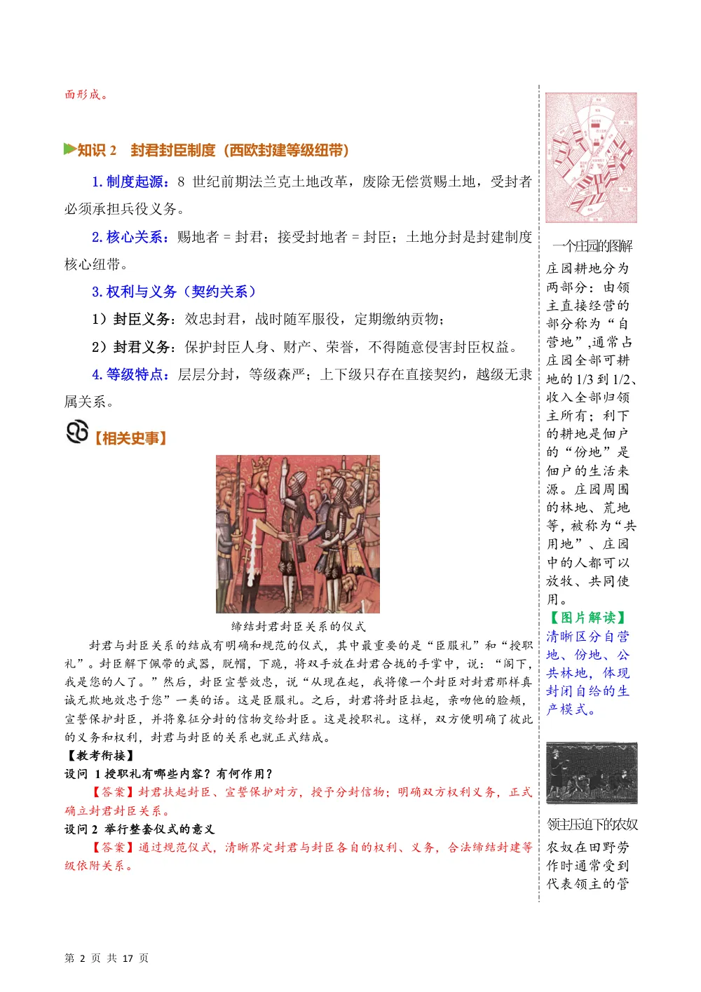 第7课  法兰克王国和西欧封建制度（备课笔记系列讲义）历史新教材统编版九年级上册（解析版） 第2页（考纲必背梳理（含红字答案版））