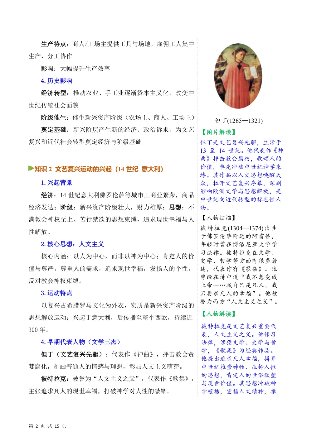 第13课   西欧经济社会发展与文艺复兴运动（备课笔记系列讲义）历史新教材统编版九年级上册（解析版） 第2页（考纲必背梳理（含红字答案版））