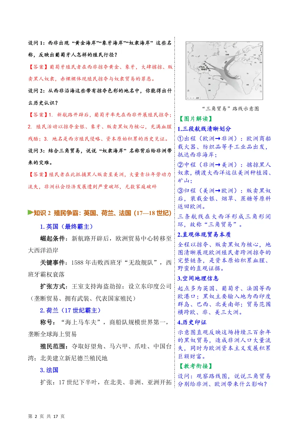 第15课  早期殖民掠夺（备课笔记系列讲义）历史新教材统编版九年级上册（解析版） 第2页（考纲必背梳理（含红字答案版））