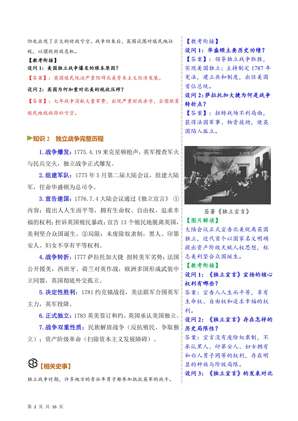 第17课  美国的独立（备课笔记系列讲义）历史新教材统编版九年级上册（解析版） 第2页（考纲必背梳理（含红字答案版））