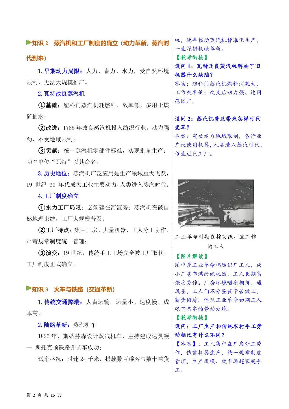 第19课  第一次工业革命（备课笔记系列讲义）历史新教材统编版九年级上册（解析版） 第2页（考纲必背梳理（含红字答案版））