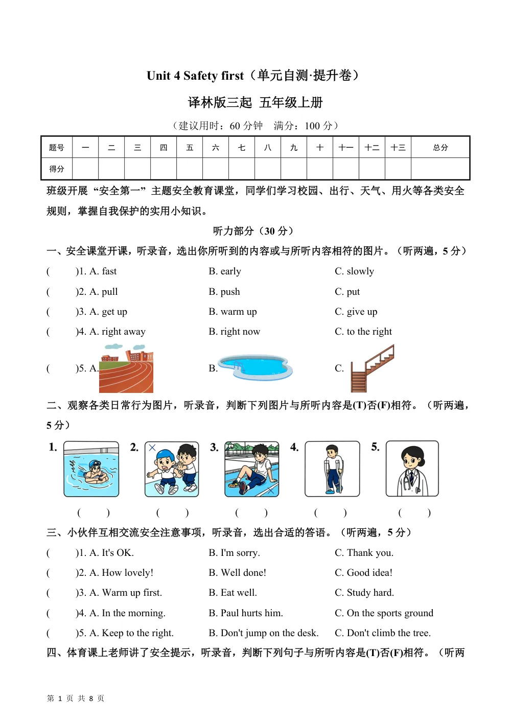 【26五上英语译林版三起】Unit 4 Safety first（单元自测·提升卷）英语译林版三起五年级上册（新教材） 第1页（A4考场标准空白卷）