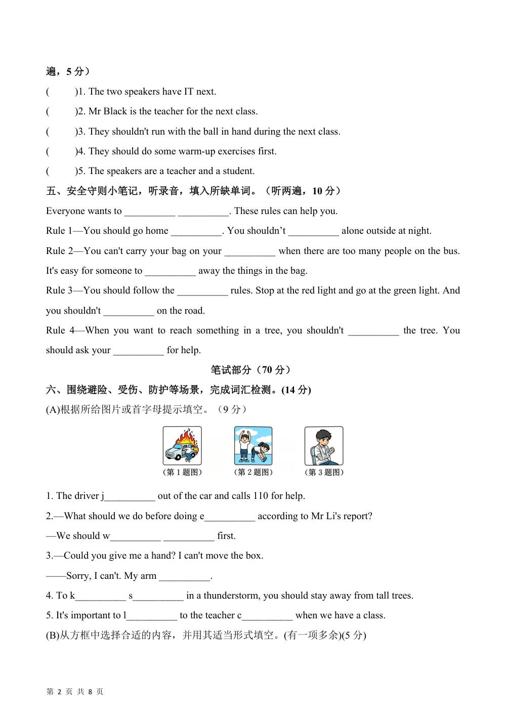 【26五上英语译林版三起】Unit 4 Safety first（单元自测·提升卷）英语译林版三起五年级上册（新教材） 第2页（A4考场标准空白卷）