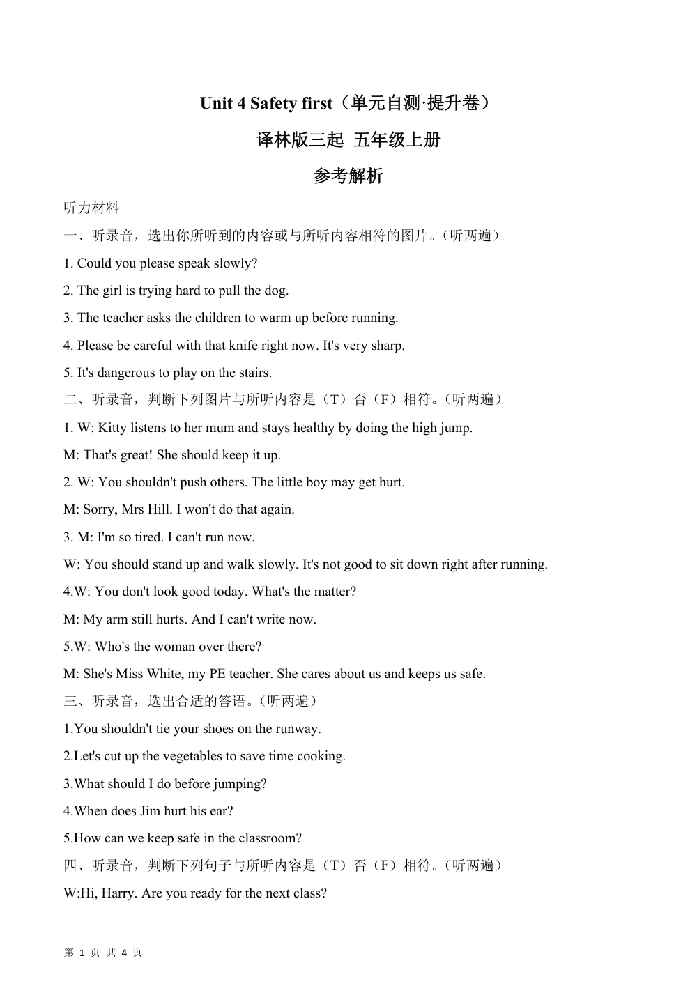 【26五上英语译林版三起】Unit 4 Safety first（参考解析·提升卷）英语译林版三起五年级上册（新教材） 第1页（A4考场标准空白卷）