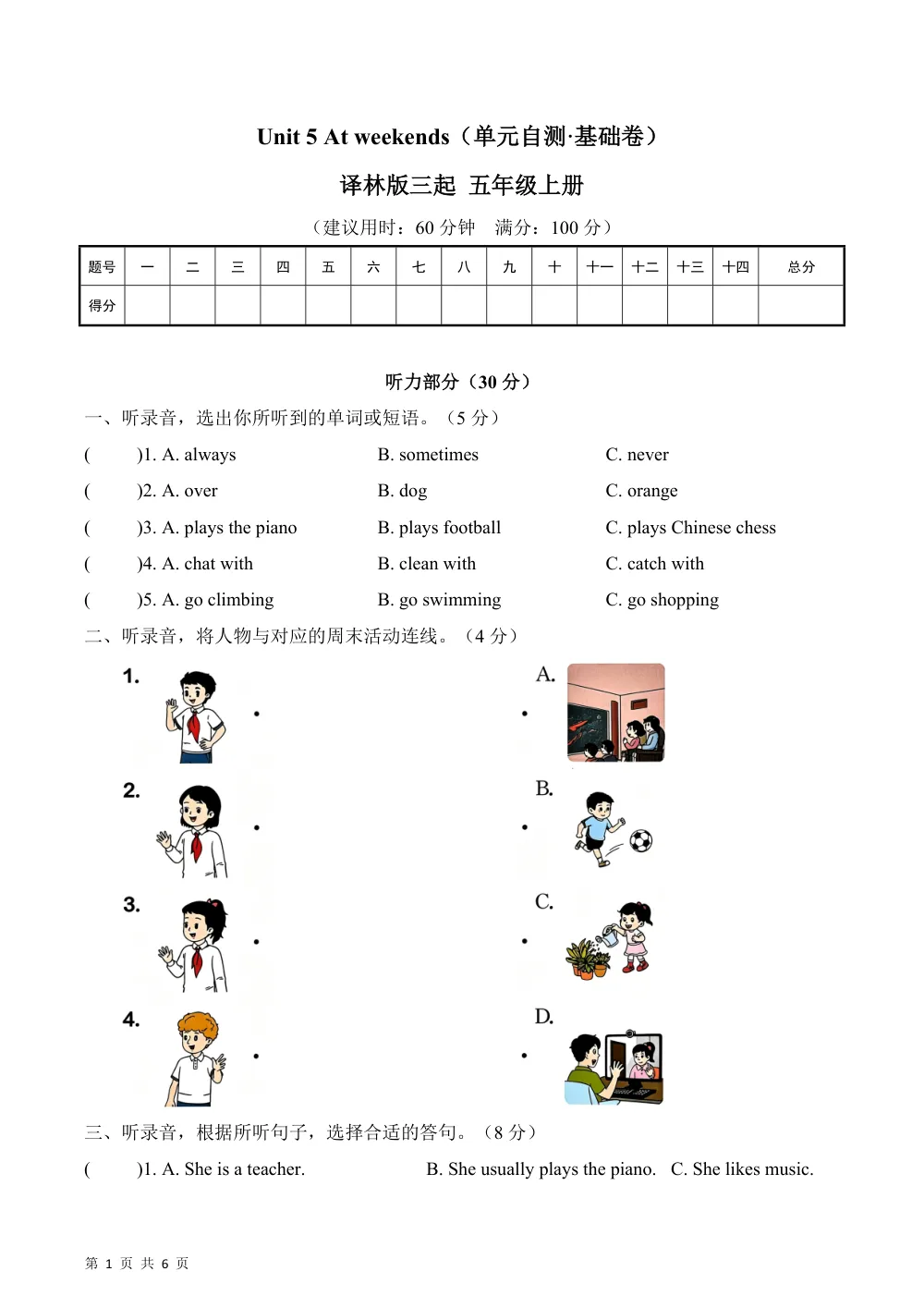 【26五上英语译林版三起】Unit 5 At weekends（单元自测·基础卷）英语译林版三起五年级上册（新教材） 第1页（A4考场标准空白卷）