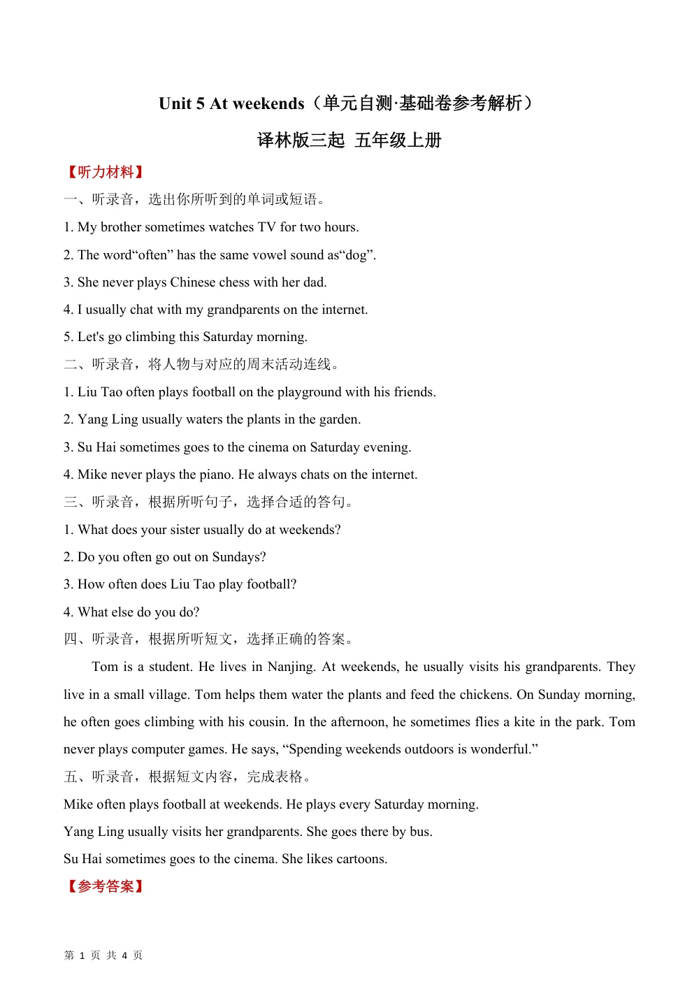 【26五上英语译林版三起】Unit 5 At weekends（参考解析·基础卷）英语译林版三起五年级上册（新教材） 第1页（A4考场标准空白卷）