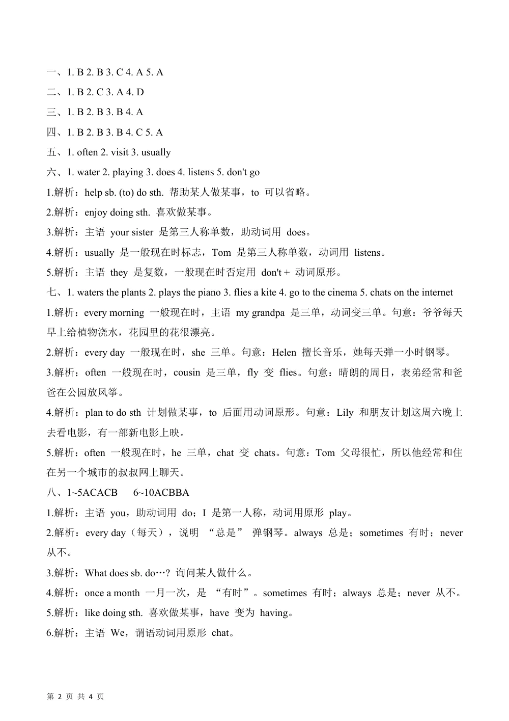 【26五上英语译林版三起】Unit 5 At weekends（参考解析·基础卷）英语译林版三起五年级上册（新教材） 第2页（A4考场标准空白卷）